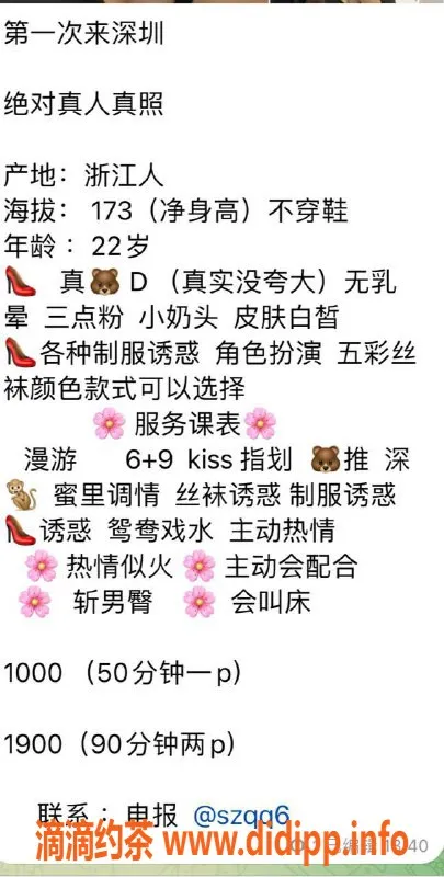 深圳楼凤资源信息,南山柒柒：173高D罩杯，1000P体验超值