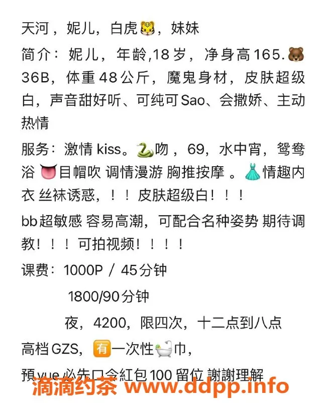 广州楼凤-天河嫩妹妮儿，10P视频验证，舌吻服务