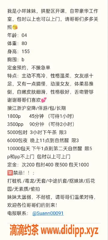 杭州上门服务资源信息,拱墅小咩妹妹，嫩妹上门服务，情绪价值满分