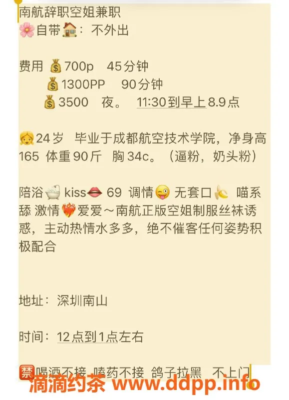 深圳楼凤-南山南航空姐165cm C罩杯精彩服务