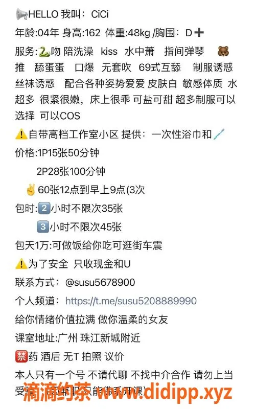 广州楼凤-天河CiCi甜妹，15P，夜课舌吻服务等你体验！