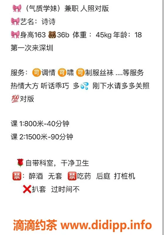 深圳楼凤资源信息,福田诗诗 163cm B罩杯 800元起 欢迎体验