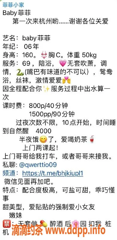 杭州楼凤资源信息,拱墅嫩妹菲菲，69互舔陪浴服务