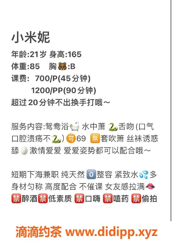 杭州楼凤-萧山小米妮，700元性价比高，御姐风范