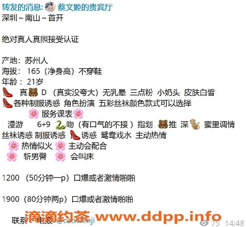 深圳楼凤资源信息,南山蔡文姬，高端服务，1200p起！