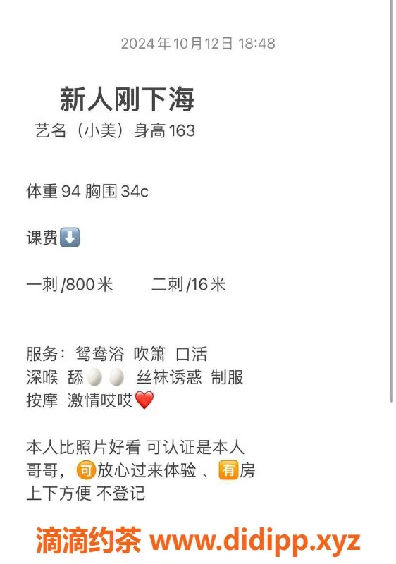 深圳楼凤资源信息,福田小美，163厘米，C罩杯，800元起，服务优质