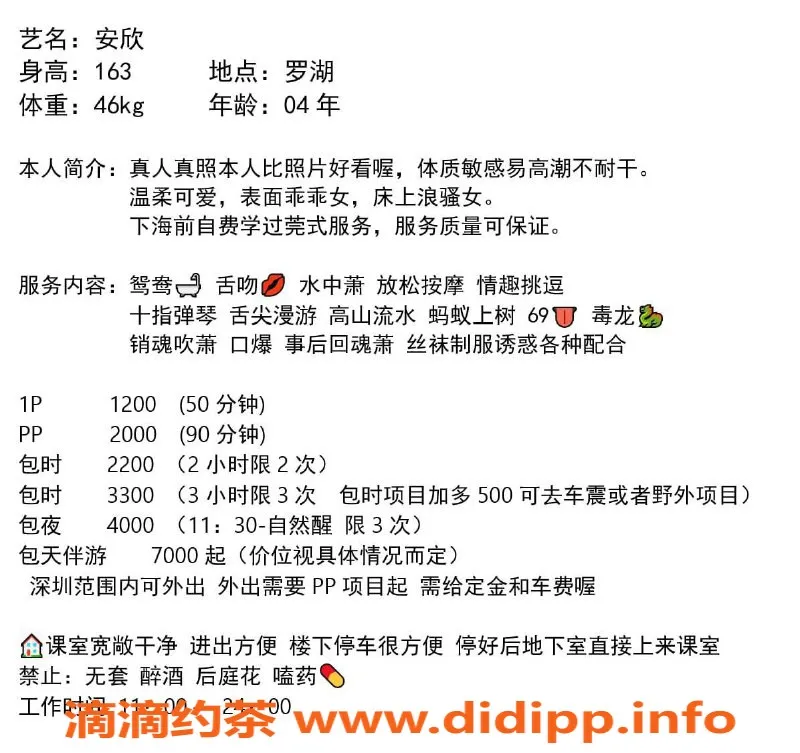 深圳楼凤-罗湖安欣，千元以下优质服务体验