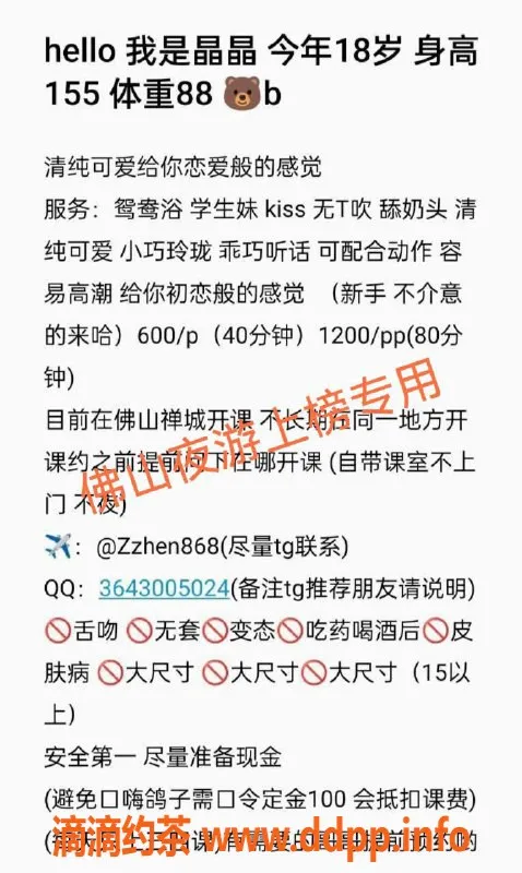 佛山楼凤-禅城晶晶，已验证，服务专业，尽享快乐时光