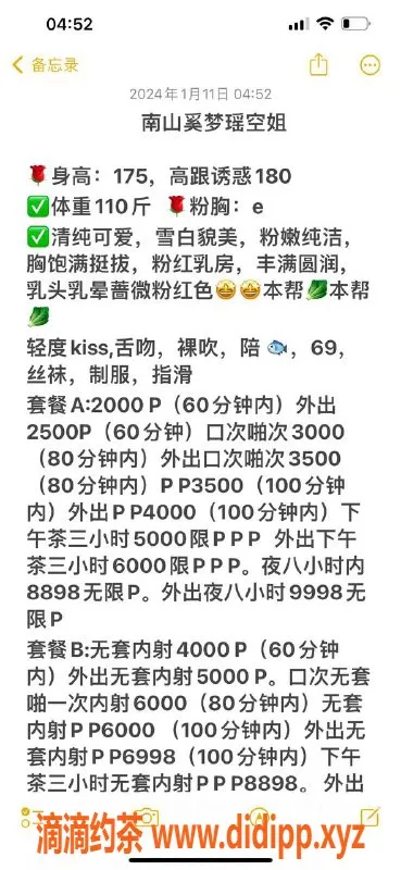 深圳楼凤-福田梦瑶，空姐为你服务，课费2000起