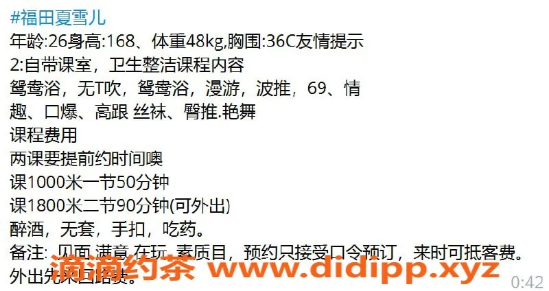 深圳楼凤-福田夏雪儿 性感艾薇 69调情平价体验