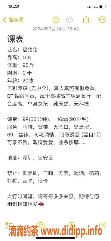 深圳楼凤-宝安 福猪猪，168cm C罩杯，消费900起