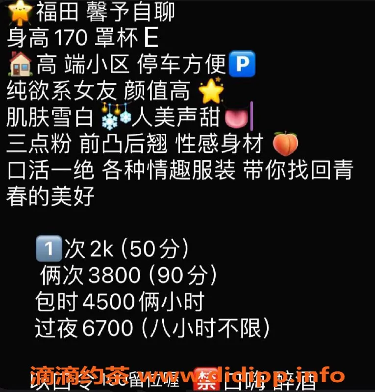 深圳楼凤-福田馨予 170cm E罩杯 清新可人 2000P起