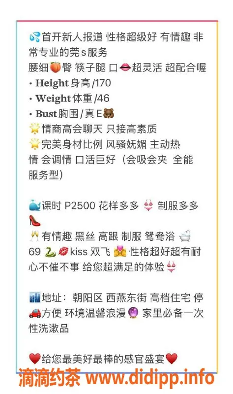北京楼凤资源信息,朝阳区妮妮甜不甜，细腰臀围完美身材