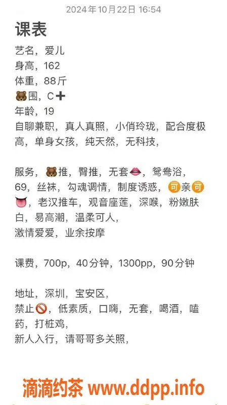 深圳楼凤-宝安爱儿，162CM C罩杯，700P起，性感诱惑等你来体验