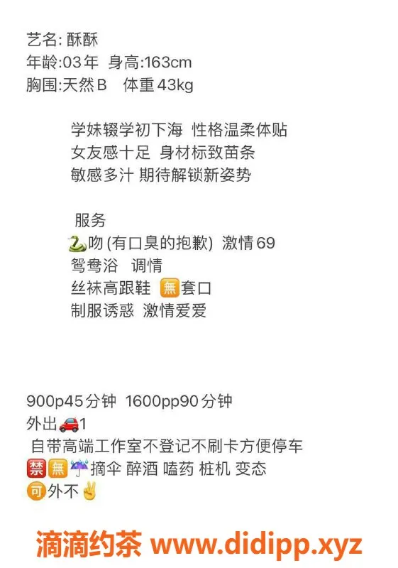 深圳楼凤-南山酥酥，身高163cm，900元享受诱惑服务