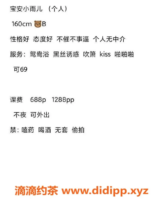 深圳楼凤-宝安小雨儿，688上门服务，鸳鸯浴超赞！