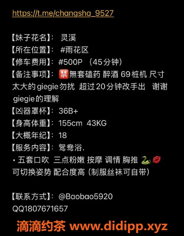 长沙楼凤-灵溪，雨花区美丽妹子，收费500p