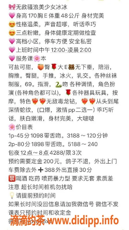 深圳楼凤-南山冰冰 170cm E罩杯 1098元起服务