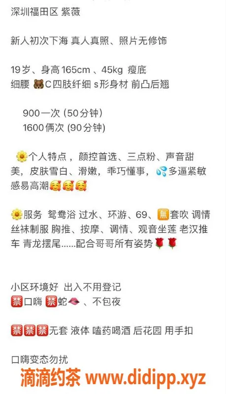 深圳楼凤资源信息,福田紫薇：165cm C杯美眉，900P起