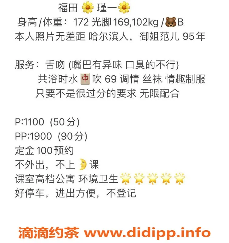 深圳楼凤资源信息,福田瑾一，172cm身材比例，1100元起服务