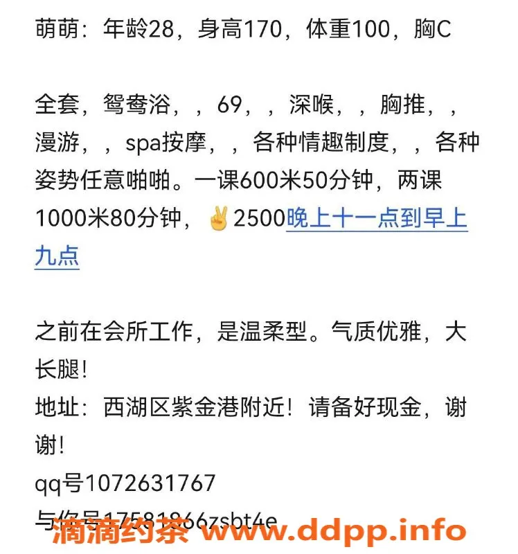 杭州spa会所资源信息,西湖区萌萌，28岁身高170，优雅大长腿