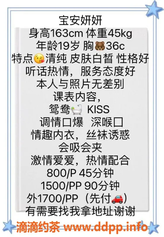 深圳楼凤资源信息,宝安妍妍，163cm C罩杯，800起价位服务