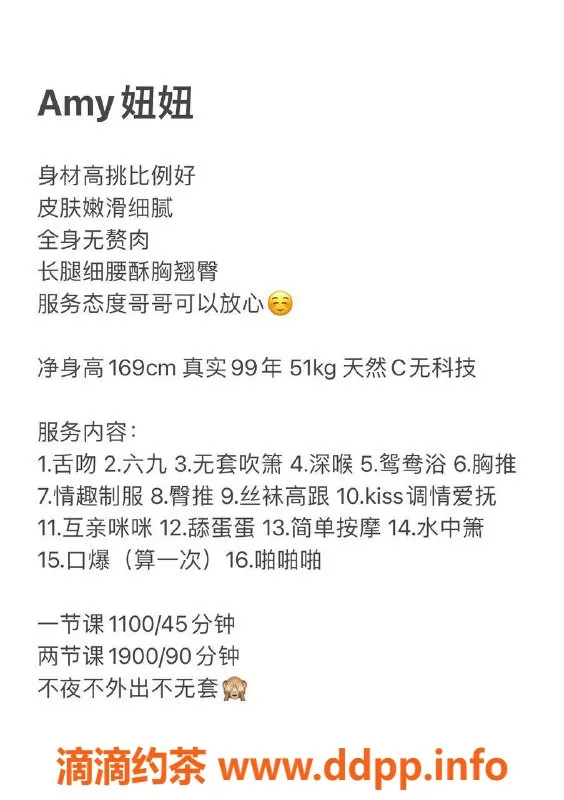 深圳楼凤资源信息,南山 Amy 妞妞 169cm C杯 性感模特，1100元起
