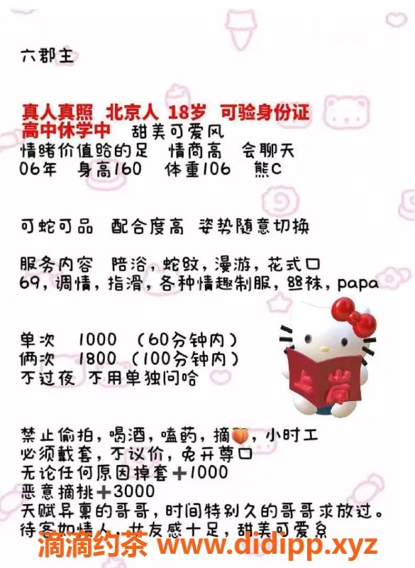 北京楼凤-丰台六郡主，160cm，53斤，千元档优质陪浴