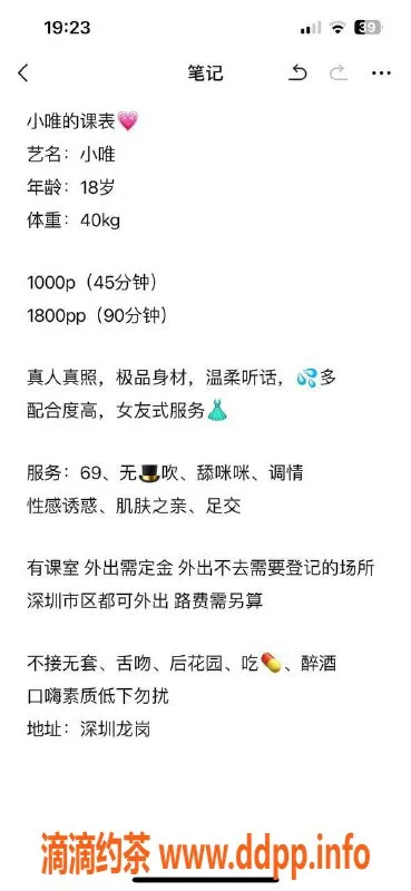 深圳楼凤-龙岗小唯，千元以上足交服务，69调情让人欲罢不能