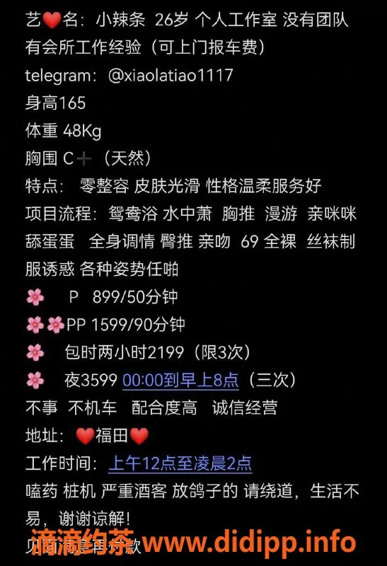 深圳楼凤-罗湖小辣条 166高D罩杯899起