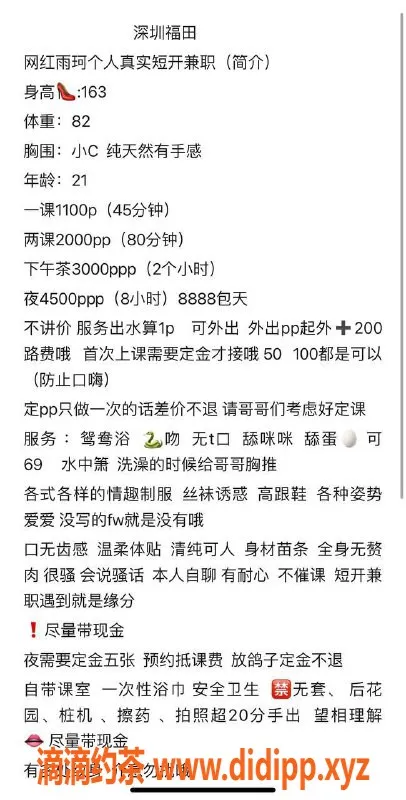 深圳楼凤资源信息,福田雨珂，千元以上享受，热情服务