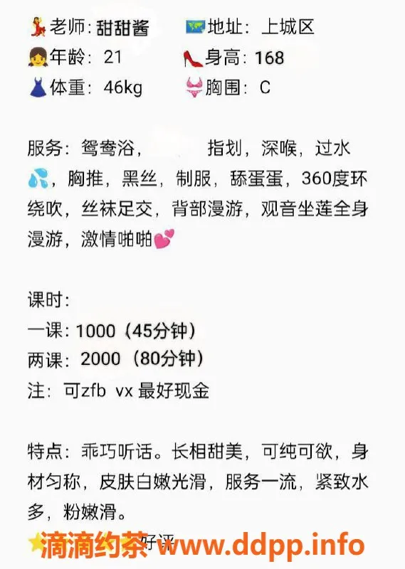 杭州楼凤-上城区甜甜酱，21岁，46kg，完美服务体验