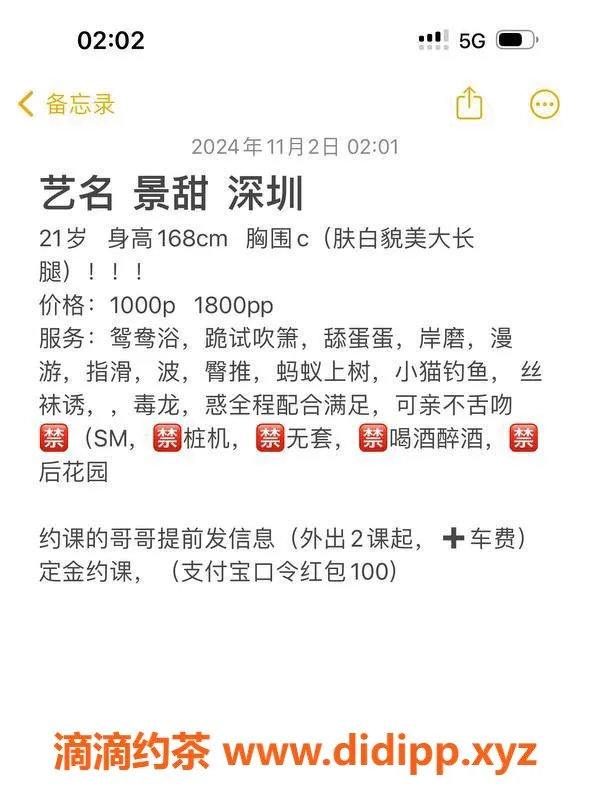 深圳楼凤资源信息,南山景甜 168身材 C杯 1000元起预约