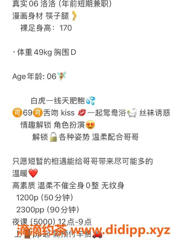 深圳楼凤-福田洛洛，1200元初体验，超值服务等你来享！