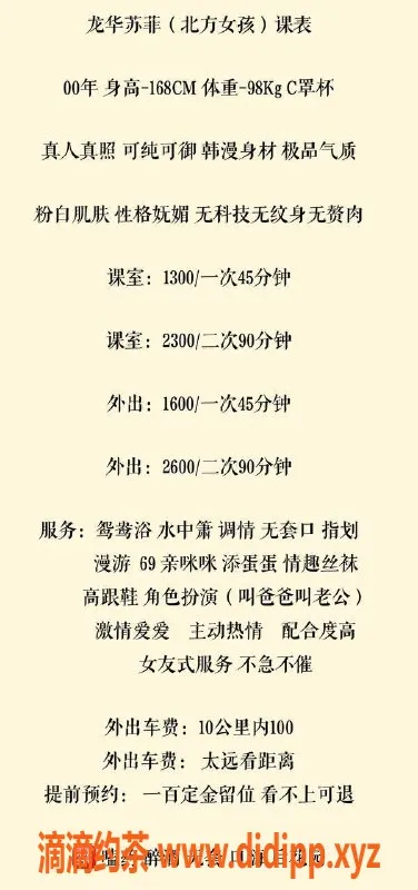 深圳楼凤-龙华苏菲，168cm C罩杯，1300元服务