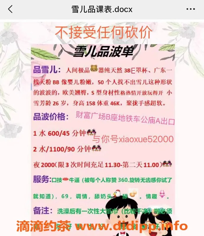 深圳楼凤-福田雪儿，158cm E罩杯，体验超值服务