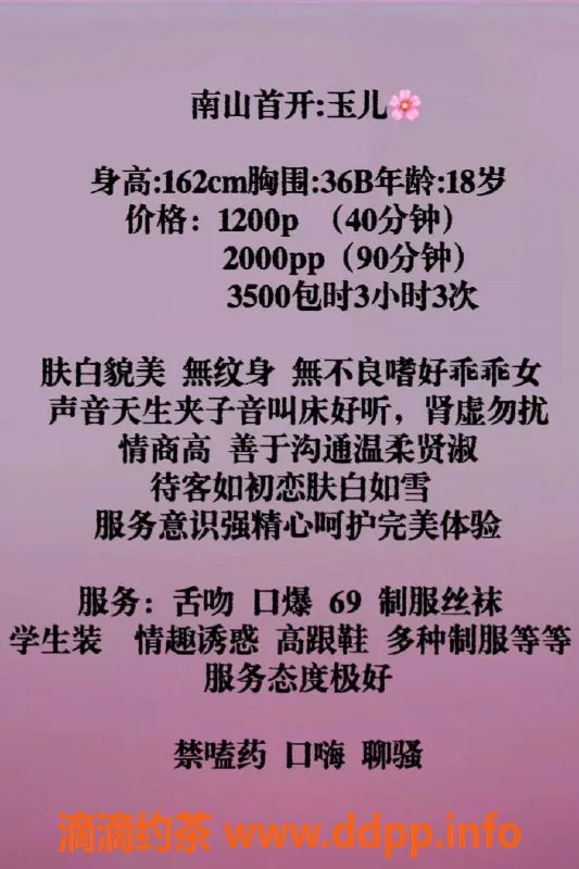 深圳楼凤资源信息,南山玉儿，1200元起，服务超丰富！