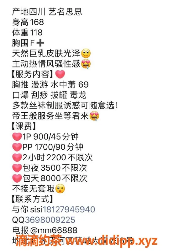 广州楼凤-天河御姐思思：大胸美女，水费900p