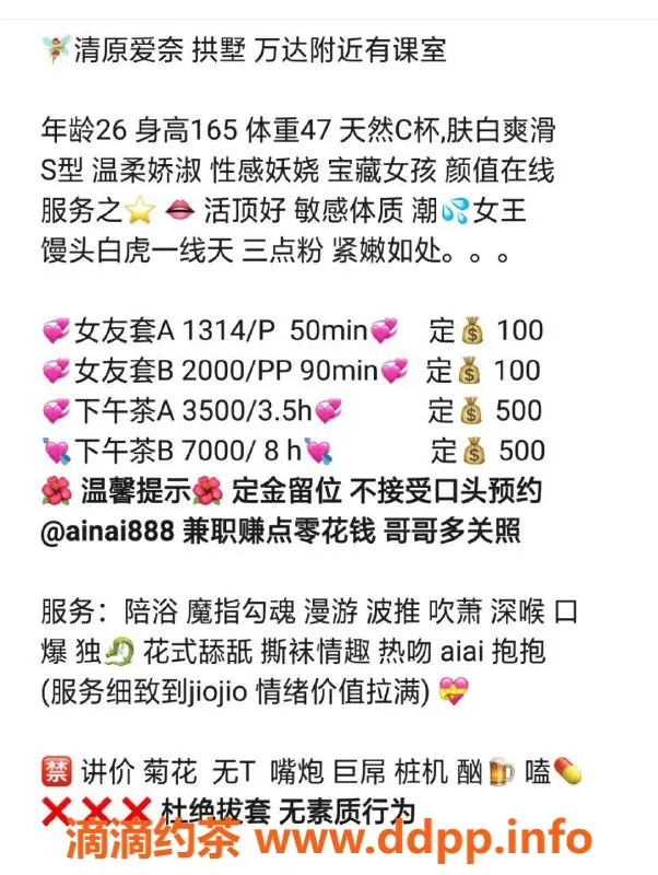 杭州楼凤-拱墅区清原爱奈，必刷榜全能型骚欲姐姐