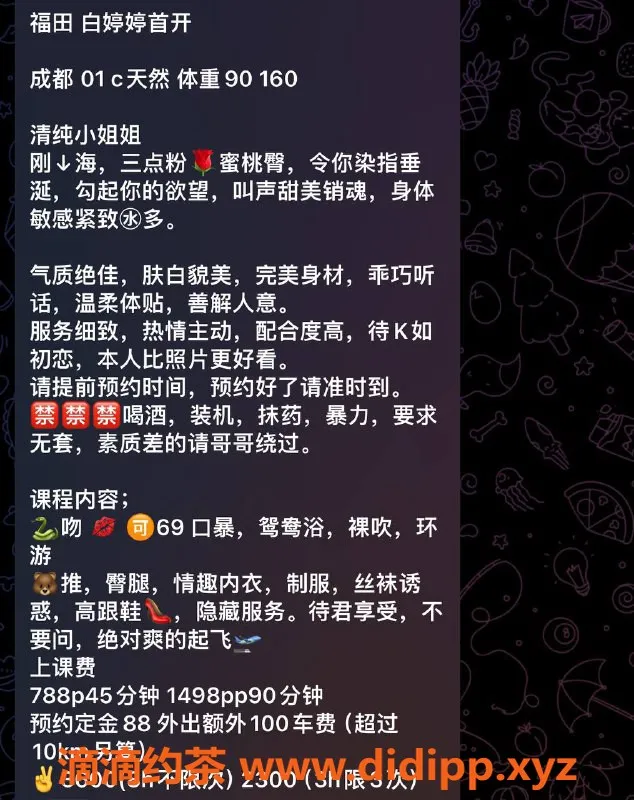 深圳楼凤-福田白婷婷：788元激情体验，制服、鸳鸯浴等服务！