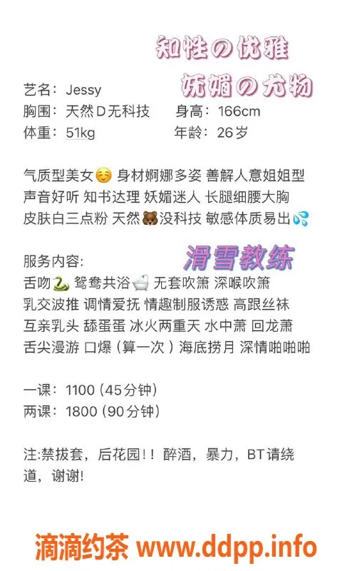 深圳楼凤-福田 Jessy 166cm D杯，1100P/1800PP