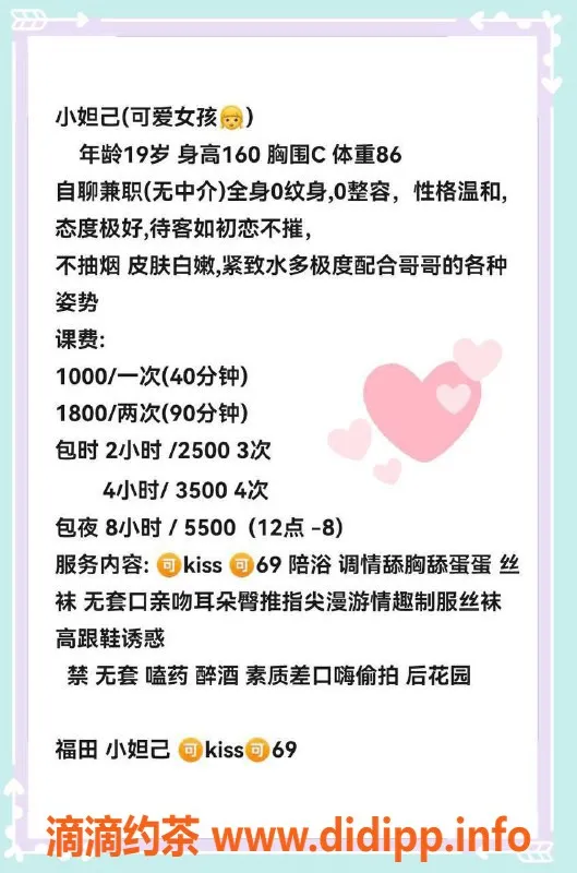 深圳楼凤-福田小妲己，千元以上真服务