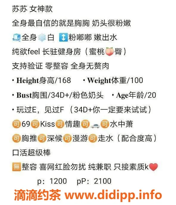 杭州楼凤-上城区苏苏，20岁女神，胸围34D+，1200元可享多项服务