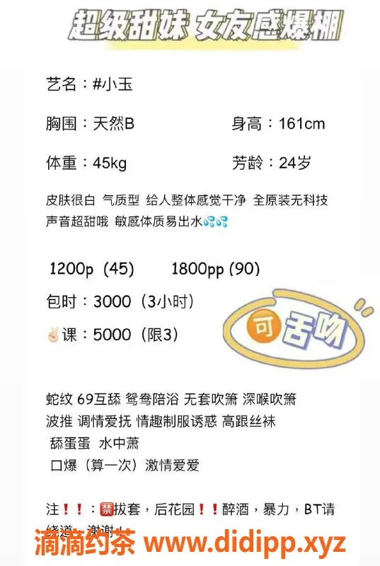 深圳楼凤-福田小玉，1200起舌吻、波推等服务