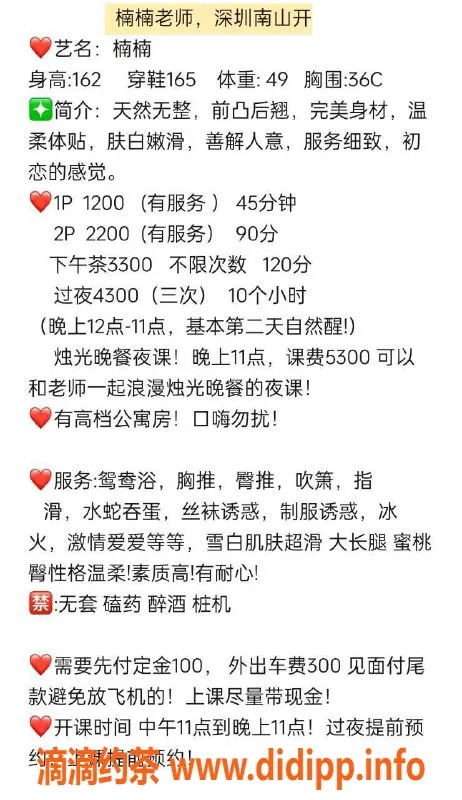 深圳楼凤资源信息,南山楠楠，1200元起，优质服务体验