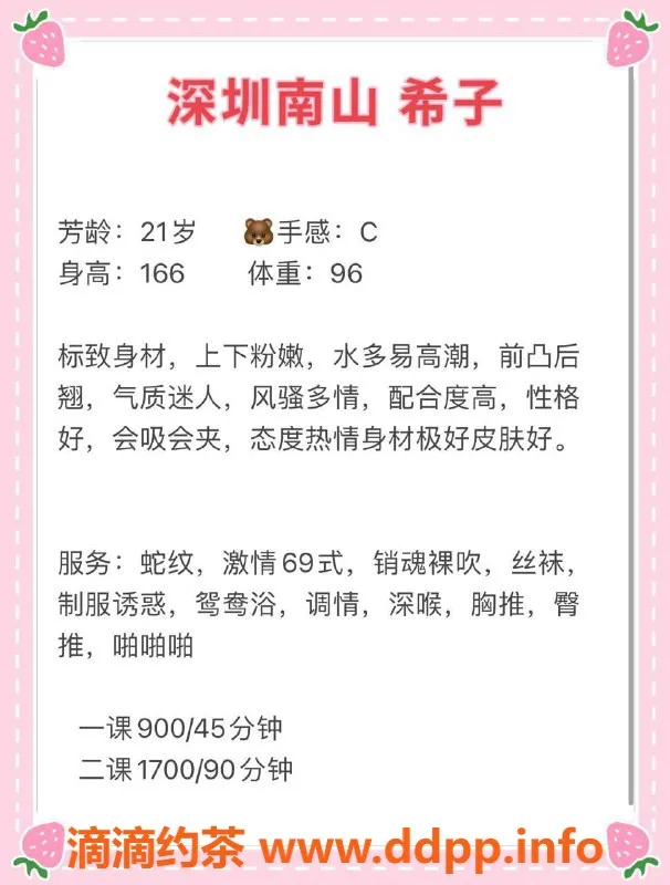 深圳楼凤-南山希子，身高166cm，消费900P可享优质服务