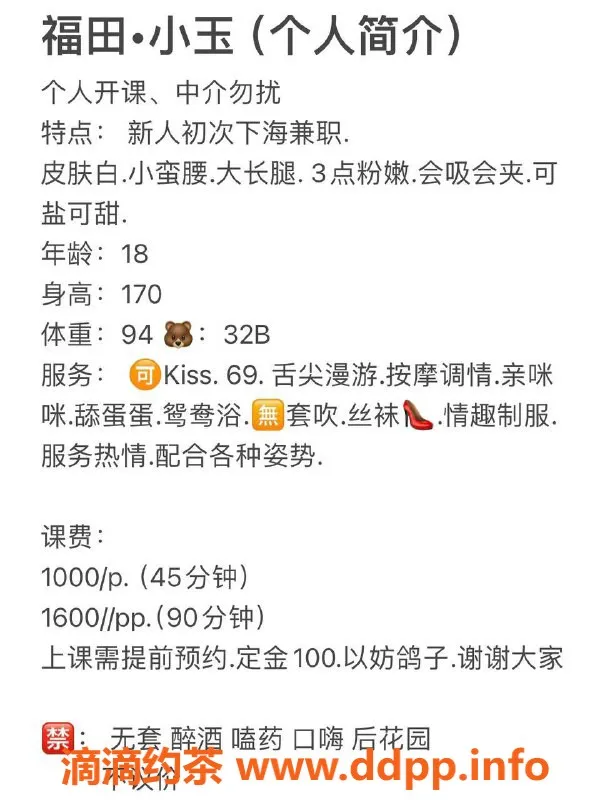 深圳楼凤资源信息,福田小玉，175B，1000元，完美身材体验