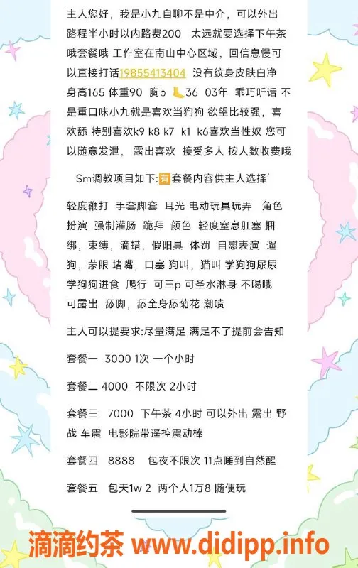 深圳楼凤-南山潮喷小九，3000元/小时SM服务体验