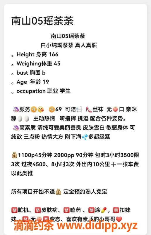 深圳楼凤-南山瑶荼荼，166高挑身材，1100P服务等你来享