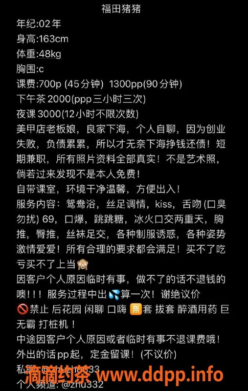 深圳楼凤资源信息,福田猪猪，700元舌吻/69服务等你体验